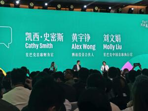 星巴克与博裕首度合体亮相：8000多家店的“家长会”，划了哪些重点？