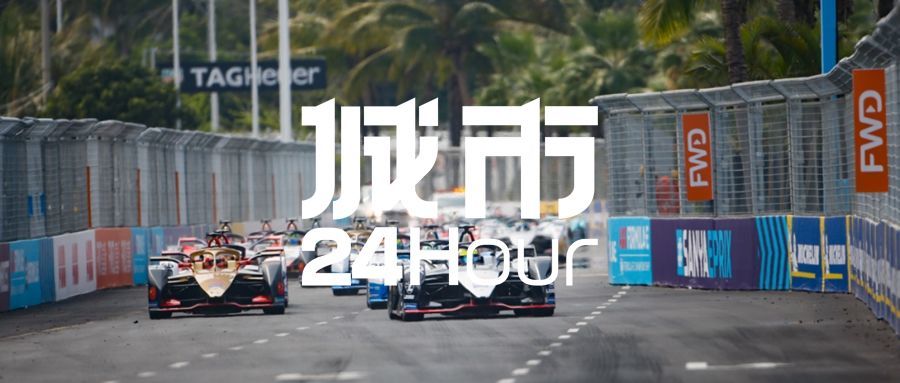 城市24小時 | 賽事“頂流”爭奪戰(zhàn)，又一競爭者入局
