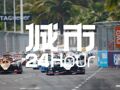 城市24小时 | 赛事“顶流”争夺战，又一竞争者入局