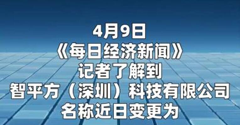 具身智能机器人企业智平方完成股改  
