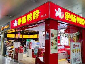 3.42亿元！ST绝味补税款超过公司近三年平均净利润