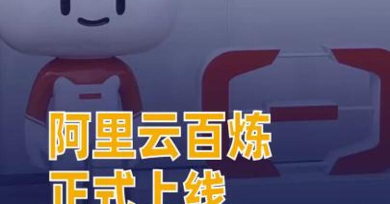 阿里云百炼正式上线“记忆库”功能