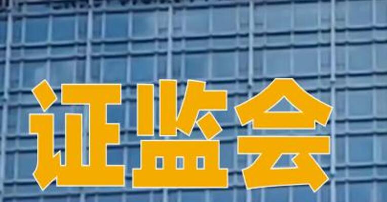 证监会核准中金财富期货变更控股股东并吸收合并中金期货