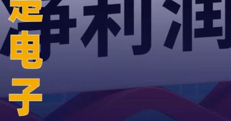 柏楚电子：2025年度净利润 11.13亿元 同比增长26.04%