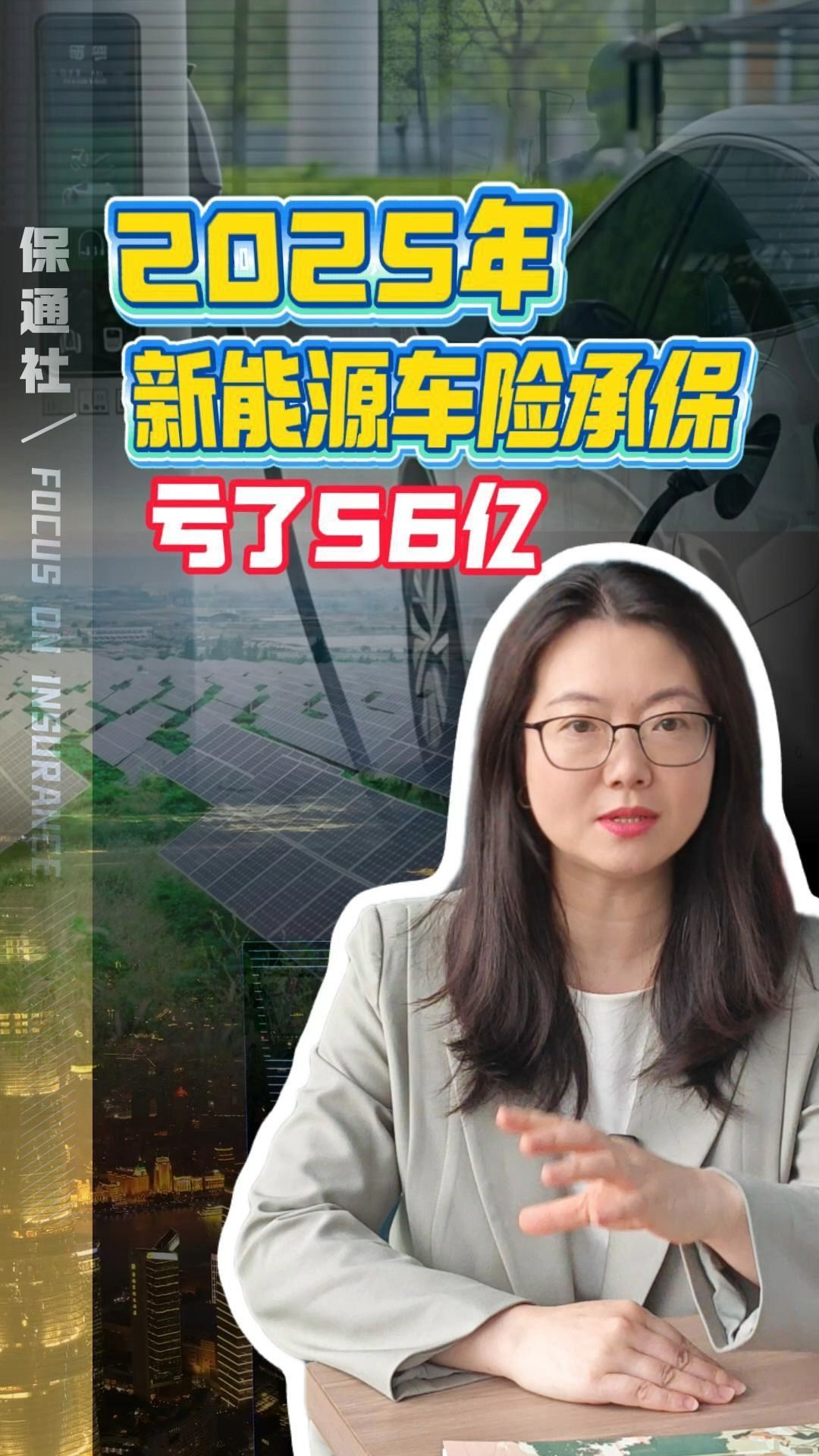 新能源车险亏56亿，但有三家公司赚了