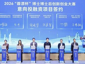 成都高新区“以赛引才”打造博士博士后国际创新创业高地