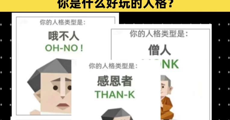 “朋友圈大半夜突然刷屏”！SBTI人格测试爆火，用户答题后可测出“尤物”“吗喽”等抽象自嘲标签，你是什么好玩的人格？