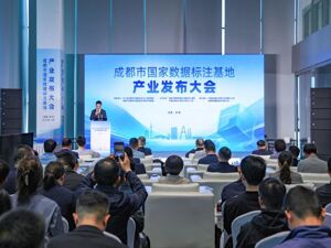 天府牧山OPC社区启动 成都市国家数据标注基地在新津区加速发展