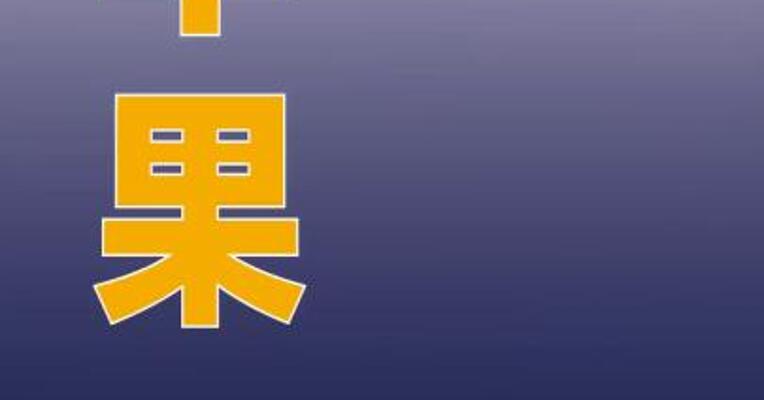 苹果折叠屏手机试产进展顺利
