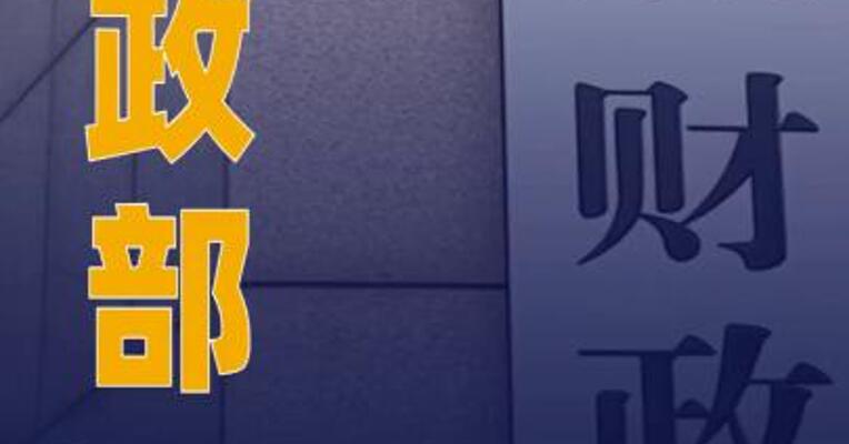 财政部今起发行两期电子式储蓄国债