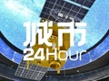 城市24小时 | 中部工业大省，竞逐万亿新风口