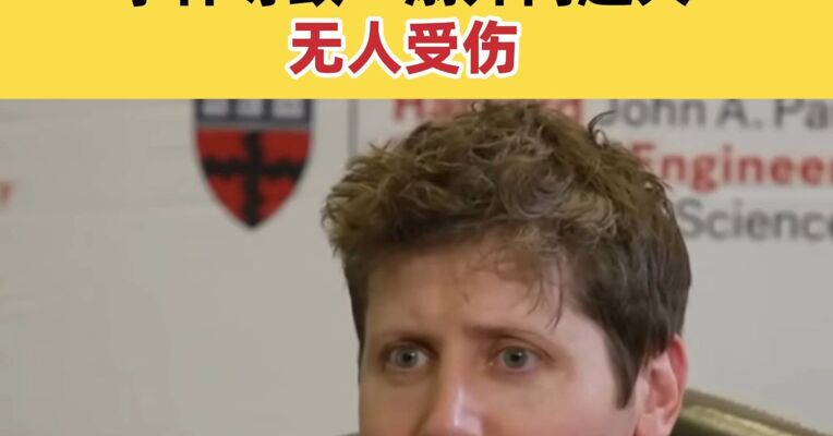 OpenAI CEO奥尔特曼住所被扔燃烧瓶 事件导致一扇外门起火无人受伤  奥尔特曼发文回应