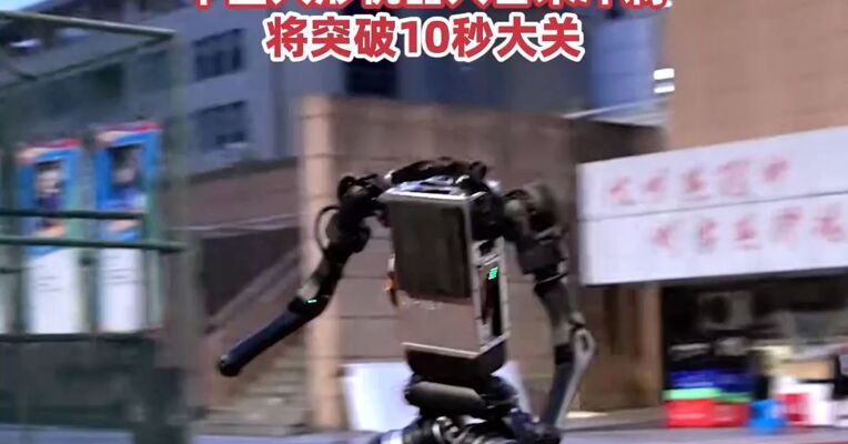 宇树科技宣布人形机器人跑出10米/秒，跑步速度接近博尔特，逼近人类巅峰水平，此前创始人王兴兴表示今年年中中国人形机器人百米冲刺将突破10秒大关