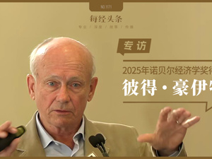 专访诺奖经济学家彼得・豪伊特：AI难帮到CEO，却能救普通人，但你要做好一生多次转岗的准备