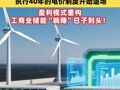 十地取消行政分时电价， 执行40年的电价制度开始退场，盈利模式重构，工商业储能躺赚日子到头！