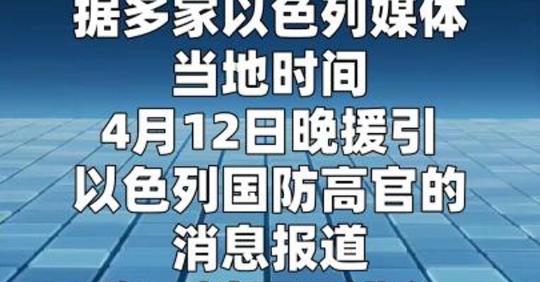 以军准备再对伊朗发动袭击