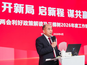 “开新局·启新程·谋共赢”三棵树2026年全国经销商年会圆满举行