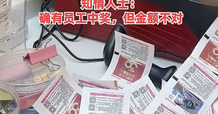 热搜第一！员工中1500万元彩票后离职？科大讯飞最新发文，知情人士：确有员工中奖，但金额不对