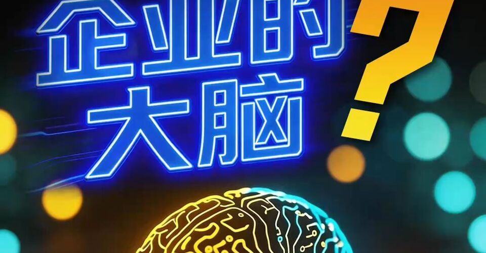 從“幫忙干點小活”到“變成公司的大腦”：AI時代的商業(yè)進化論