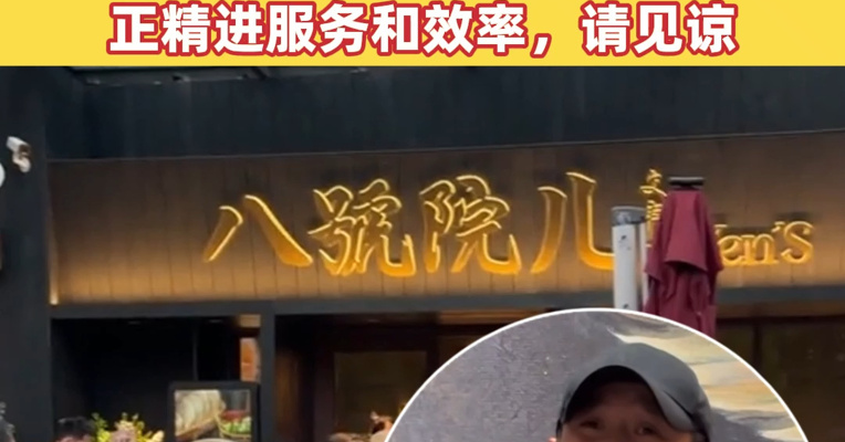 演员文章在上海开陕西面馆，代排队炒到500元、价格冲上热搜⋯⋯文章手书黑板报回应：正精进服务和效率，请见谅