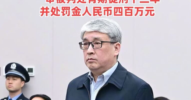 受贿4139万余元，中国兵器装备集团有限公司原党组成员、副总经理刘卫东一审被判处有期徒刑十三年，并处罚金人民币四百万元