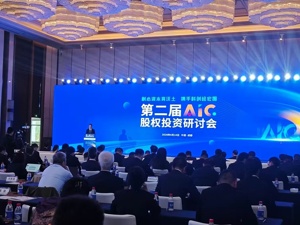 九大AIC齐聚成都！第二届AIC股权投资研讨会成功举办