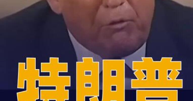 特朗普称对意大利总理“ 不帮助美国”表示震惊