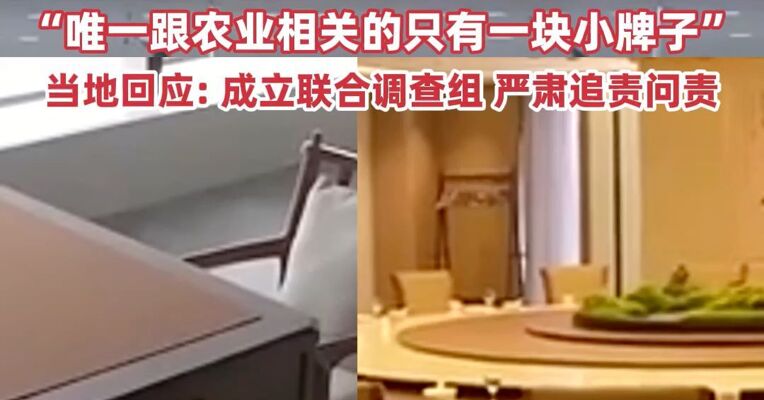 央视曝光！投资超7亿元的农业实训基地，有会堂、酒店、健身房、棋牌室等，“唯一跟农业相关的只有一块小牌子”，当地回应: 全面调查核实，严肃追责问责