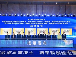 5亿元精准赋能硬科技 成都彭州交子中银AIC基金正式发布