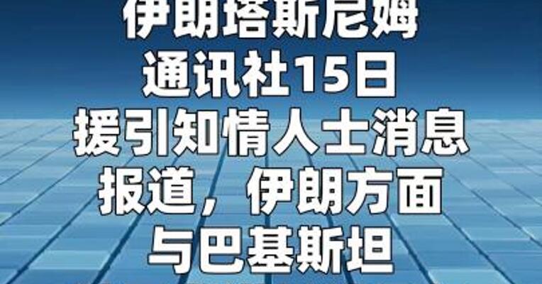伊朗将评估是否与美国举行下一轮谈判