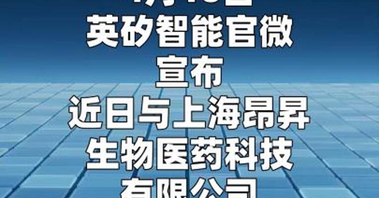 英矽智能与昂昇生物达成战略合作