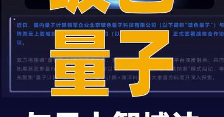 玻色量子与云上智城达成战略合作