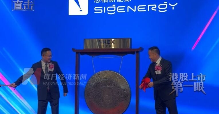 “储能新贵”思格新能上市首日股价一度暴涨80% 华为前高管创始人许映童登台敲锣