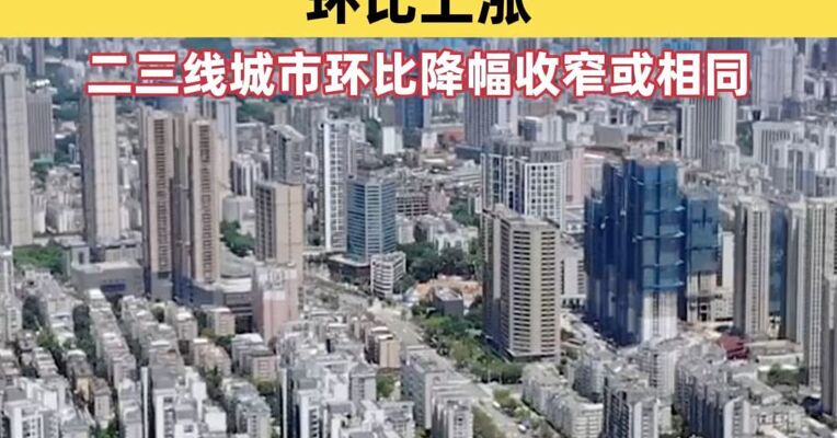 国家统计局：3月份一线城市商品住宅售价环比上涨