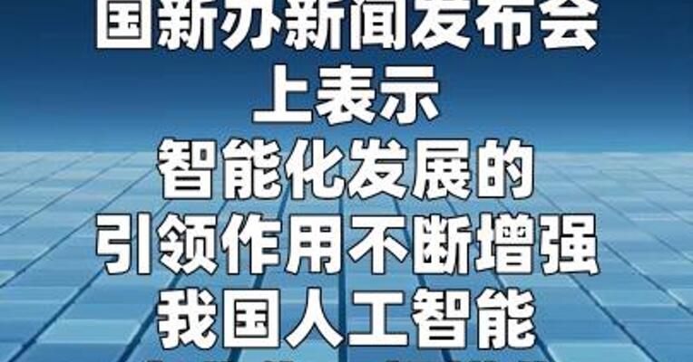 国家统计局：日均词元调用量突破140万亿 较上年末增长40%