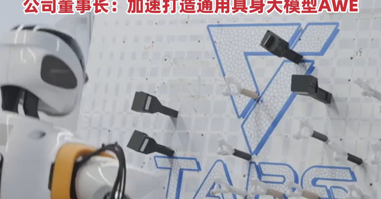高瓴红杉美团联合领投，它石智航完成4.55亿美元具身智能最大单轮融资！公司董事长：加速打造通用具身大模型AWE