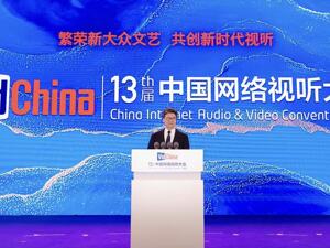 何飚出席第十三届中国网络视听大会主论坛并致辞