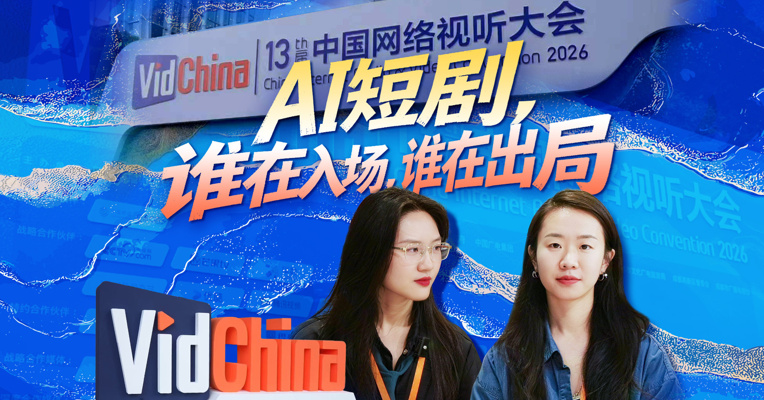 AI短剧，谁在入场，谁在出局？