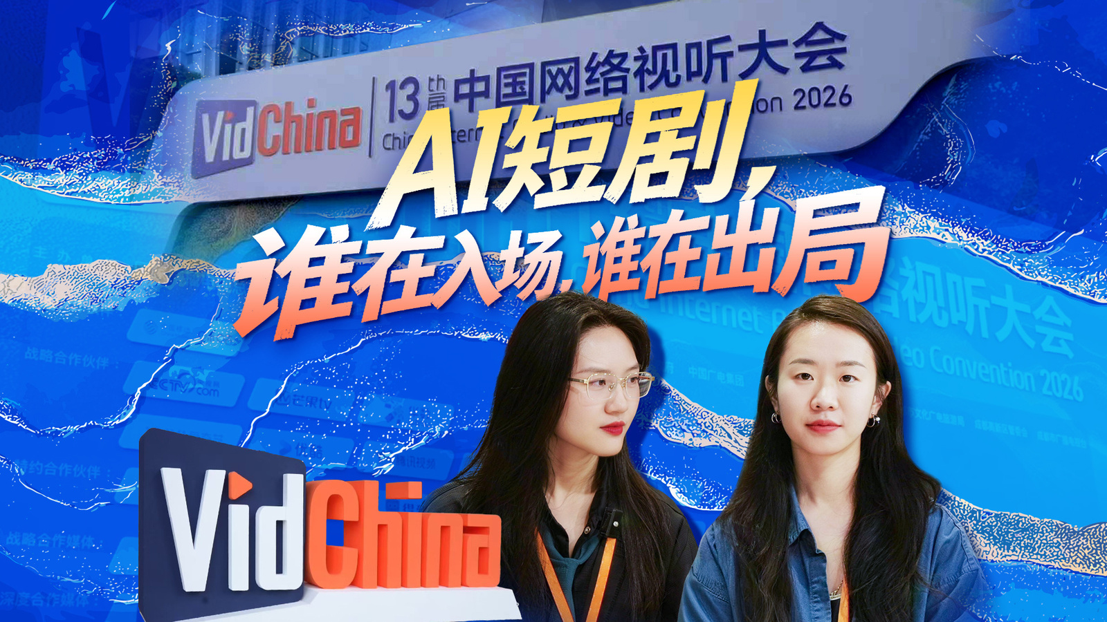 AI短剧，谁在入场，谁在出局？