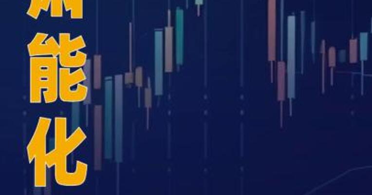 甘肃能化：拟收购金昌化工 100%股权 股票复牌