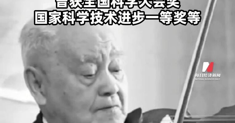 “运-10”飞机副总设计师，程不时同志逝世，享年96岁，曾获全国科学大会奖，国家科学技术进步一等奖等