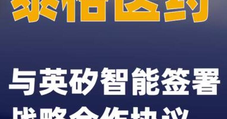 泰格医药与英矽智能签署战略合作协议