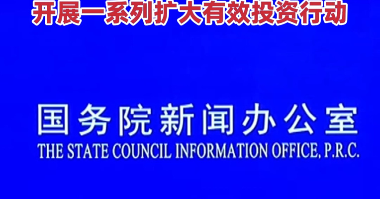 国家发改委：今年将重点在“人工智能+”基础设施、新型能源体系等领域 开展一系列扩大有效投资行动