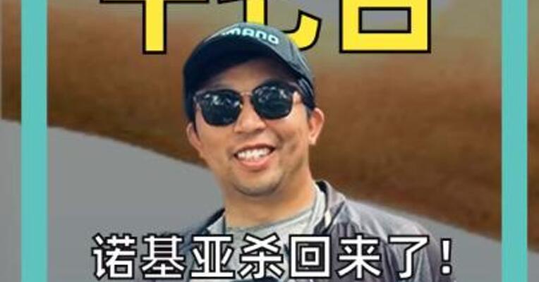 诺基亚杀回来了！股价创16年来新高， 市值逼近600亿美元