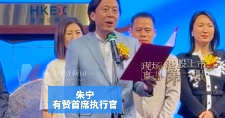 已是多年“仙股” 市值与最高相比蒸发超9成 有赞首席执行官朱宁：深化AI技术与商业化落地