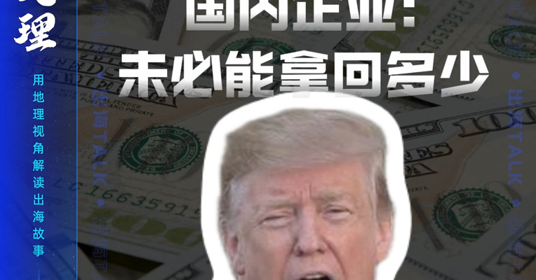 美国将退关税超1万亿元 国内企业：未必能拿回多少