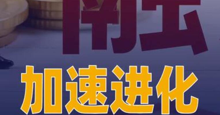 加速进化完成近10亿元融资