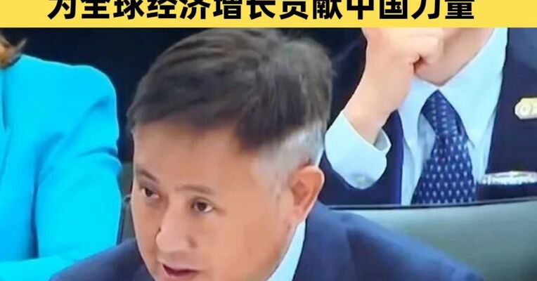 央行行长潘功胜：将实施好适度宽松的货币政策 为全球经济增长贡献中国力量