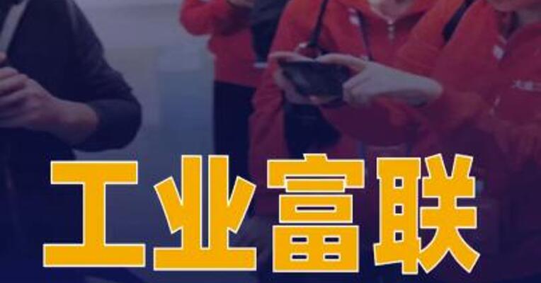 工业富联：GB200、GB300出货顺畅