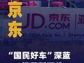 京东“国民好车”深蓝L06 增程版下线